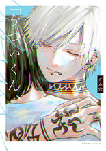 Load image into Gallery viewer, #damhole #Utsui-kun,
