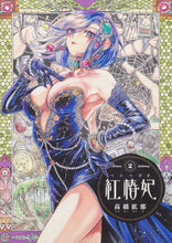 画像をギャラリービューアに読み込む, #高橋拡那 #紅椿妃２
