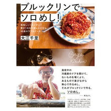Load image into Gallery viewer, ブルックリンでソロめし！

