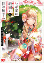 画像をギャラリービューアに読み込む, #蒼崎律 #わが家は祇園の拝み屋さん５
