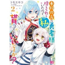 画像をギャラリービューアに読み込む, 本物の方の勇者様が捨てられていたので　２
