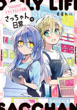 画像をギャラリービューアに読み込む, #依澄れい #ドラッグストア店員さっちゃんの日常
