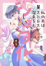 画像をギャラリービューアに読み込む, #直正也 #私の夫はストレスが溜まるとショタ化する
