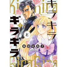 画像をギャラリービューアに読み込む, キラキラとギラギラ　１
