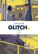 #シマ・シンヤ #ＧＬＩＴＣＨ３