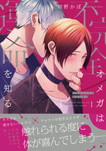 画像をギャラリービューアに読み込む, #畑野かぼ #不完全オメガは運命を知る
