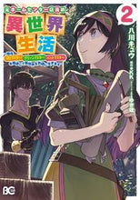 画像をギャラリービューアに読み込む, #八川キュウ #元ホームセンター店員の異世界生活２

