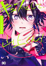 画像をギャラリービューアに読み込む, #くさりちまき #キュンとして、山上くん！１
