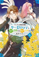 #逆木ルミヲ #ツンデレ悪役令嬢リーゼロッテと実況の６
