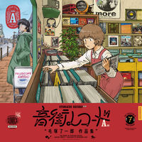 Load image into Gallery viewer, 音街レコード　Ａ面 毛塚了一郎　著 ｹﾂﾞｶﾘﾖｳｲﾁﾛｳ KADOKAWA :9784047373709

