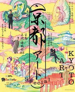 #ＫＡＤＯＫＡＷ #京都アートＳｐｅｃｉａｌ