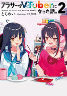 #とくめい #アラサーがＶＴｕｂｅｒになった話。２