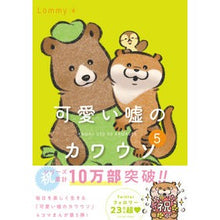 画像をギャラリービューアに読み込む, 可愛い嘘のカワウソ　５
