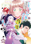 #彩月つかさ #アルバート家の令嬢は没落をご所望です５