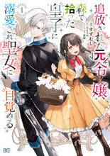 画像をギャラリービューアに読み込む, #すずむし #追放された元令嬢、森で拾った皇子に溺１

