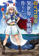 画像をギャラリービューアに読み込む, #てんてんこ #腹ペコ要塞は異世界で大戦艦が作りたい
