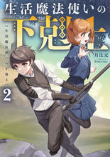 画像をギャラリービューアに読み込む, #月汰元 #生活魔法使いの下剋上２
