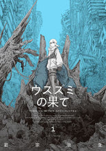 画像をギャラリービューアに読み込む, #岩宗治生 #ウスズミの果て１
