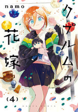 画像をギャラリービューアに読み込む, #ｎａｍｏ #クプルムの花嫁４
