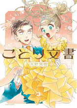 画像をギャラリービューアに読み込む, #天野実樹 #ことり文書３
