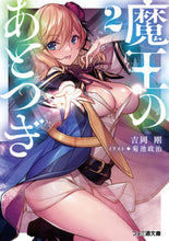 画像をギャラリービューアに読み込む, #吉岡剛 #魔王のあとつぎ２
