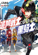 画像をギャラリービューアに読み込む, #くろかた #追加戦士になりたくない黒騎士くん
