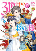 画像をギャラリービューアに読み込む, #桃巴 #３１番目のお妃様１０
