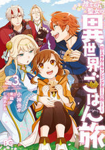 Load image into Gallery viewer, #小神奈々 #捨てられ聖女の異世界ごはん旅３
