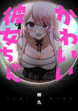 画像をギャラリービューアに読み込む, #蝉丸 #かわいい彼女ちゃん
