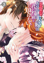 画像をギャラリービューアに読み込む, #藤丸豆ノ介 #あやかし夫婦は君の名前をまだ知らない３
