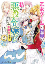 画像をギャラリービューアに読み込む, #蒼月 #乙女ゲームの世界で私が悪役令嬢！？そ３
