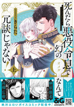 画像をギャラリービューアに読み込む, #きらた #死んだら悪役令息で幻のΩなんて冗談じ上
