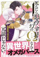 #きらた #死んだら悪役令息で幻のΩなんて冗談じ下