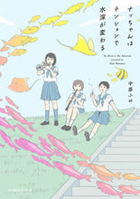 画像をギャラリービューアに読み込む, #中原ふみ #ナッちゃんはテンションで水深が変わる
