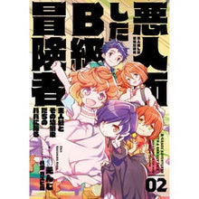 画像をギャラリービューアに読み込む, ＃えんじ ＃悪人面したＢ級冒険者　主人公とその幼　２ ｴﾝｼﾞ KADOKAWA 悪人面したB級冒険者 主人公とその幼馴染たちのパパになる 02 : Enji A B-class adventurer with a villainous face: The pro : Enji A B-class adventurer with :9784047375932
