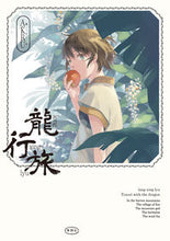 画像をギャラリービューアに読み込む, #ＡＫＲＵ #龍行旅 :9784047376083
