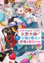 画像をギャラリービューアに読み込む, #諒しゅん #見捨てられた生贄令嬢は専用スキル「お１
