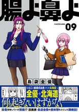 画像をギャラリービューアに読み込む, #島袋全優 #腸よ鼻よ９
