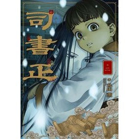 ＃丸山薫 ＃司書正　２ ﾏﾙﾔﾏｶｵﾙ KADOKAWA 司書正 巻二 (ハルタコミックス) : Kaoru Maruyama Librarian Tadashi 2 :9784047376328