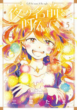 画像をギャラリービューアに読み込む, #三星たま #夜の名前を呼んで５
