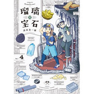 ＃渋谷圭一郎 ＃瑠璃の宝石　４ ｼﾌﾞﾔｹｲｲﾁﾛｳ --- KADOKAWA 瑠璃の宝石 4 (ハルタコミックス) : Keiichiro Shibuya Lazuli jewel 4 :9784047376373