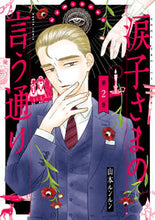 画像をギャラリービューアに読み込む, #山本ルンルン #涙子さまの言う通り２
