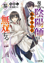 画像をギャラリービューアに読み込む, #爪隠し #現代陰陽師は転生リードで無双する３
