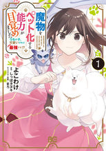 画像をギャラリービューアに読み込む, #よこわけ #魔物をペット化する能力が目覚めました１
