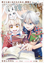 画像をギャラリービューアに読み込む, #ななしののん #家から追い出された私は、隣国のお抱え３
