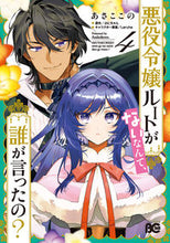 画像をギャラリービューアに読み込む, #あさここの #悪役令嬢ルートがないなんて、誰が言っ４ :9784047377318
