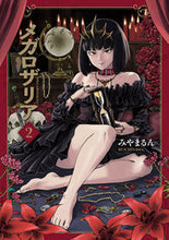 画像をギャラリービューアに読み込む, #みやまるん #メガロザリア２
