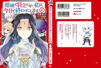 画像をギャラリービューアに読み込む, #住吉文子 #地味で目立たない私は、今日で終わりに６ :9784047377837
