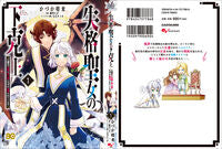 画像をギャラリービューアに読み込む, #かづか将来 #失格聖女の下克上１
