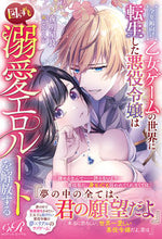 画像をギャラリービューアに読み込む, #夜明星良 #全年齢向け乙女ゲームの世界に転生した悪役
